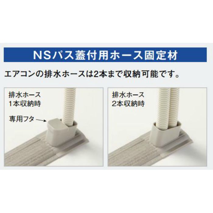 NSFI512 エアコン室外機排水用溝材 NSパス蓋付用固定材 内径=21mmφ 20セット(固定材+専用フタ) / ケース(瞬間接着剤 4g