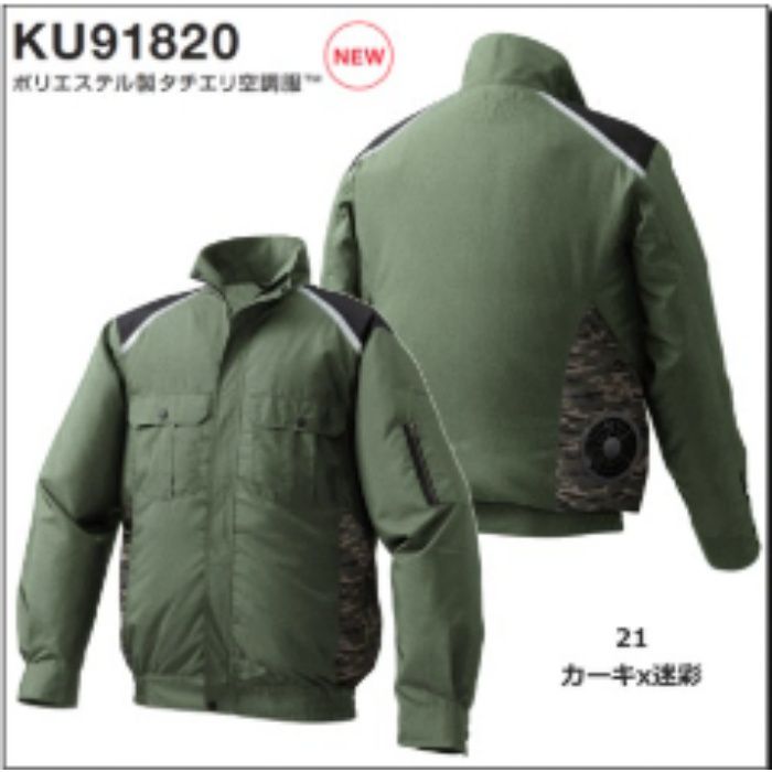 Ku910 ポリエステル製タチエリ空調服tm ウェアのみ カーキ 迷彩 Ll アウンワークス通販