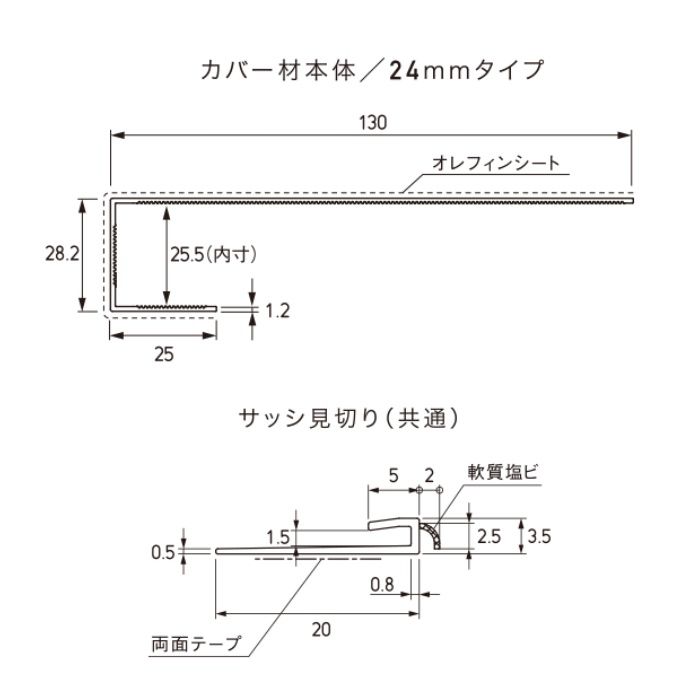 PJFC132410PWW リフォーム用窓枠化粧カバー 24mmタイプ ホワイトウォールナット【アウンワークス通販】