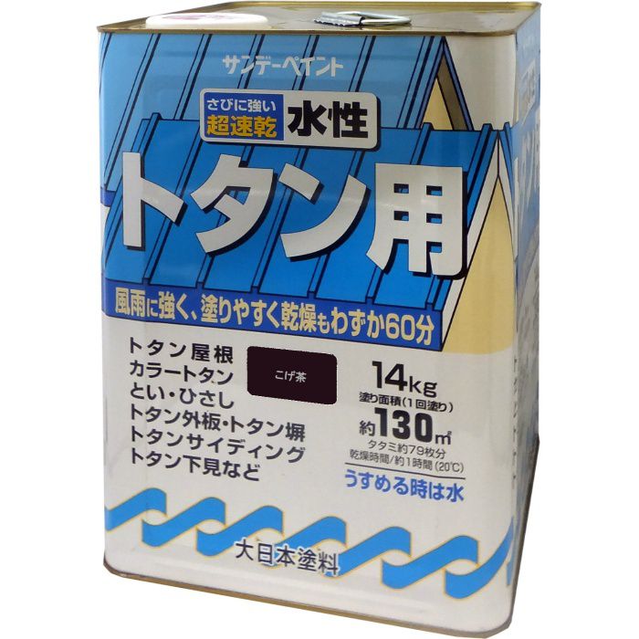 751043 水性トタン用塗料 屋根用 アクリル樹脂系 14kg こげ茶【アウンワークス通販】