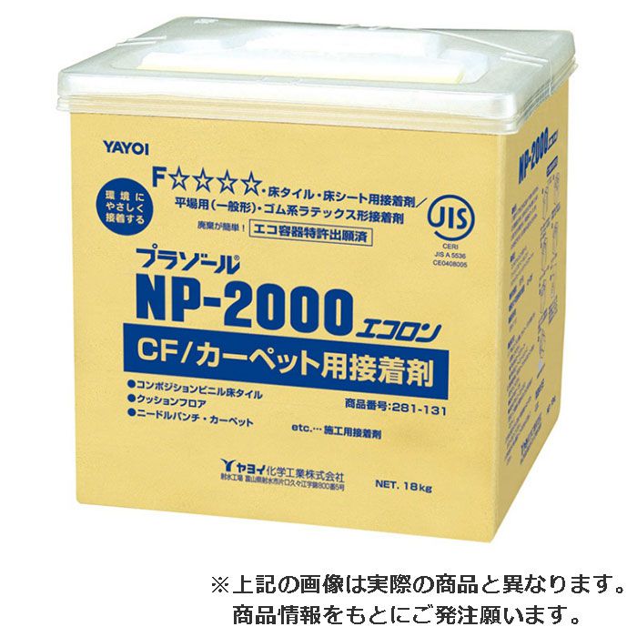 プラゾール Np00 エコロン 9kg 当日出荷