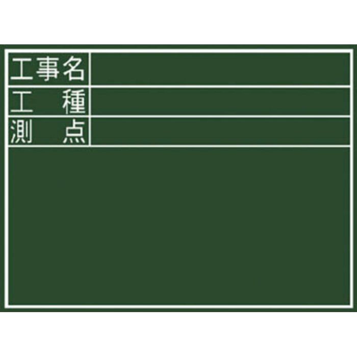 黒板ミニ 工事名 工種 測点 横ds アウンワークス通販